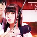ディープキスも逃げない少し官能的な少女漫画映画『一礼して、キス』は「※ただしイケメンに限る」が前提条件な？