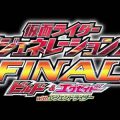 『仮面ライダー平成ジェネレーションズ FINAL ビルド＆エグゼイドwithレジェンドライダー』少し大人向け過ぎたかな？